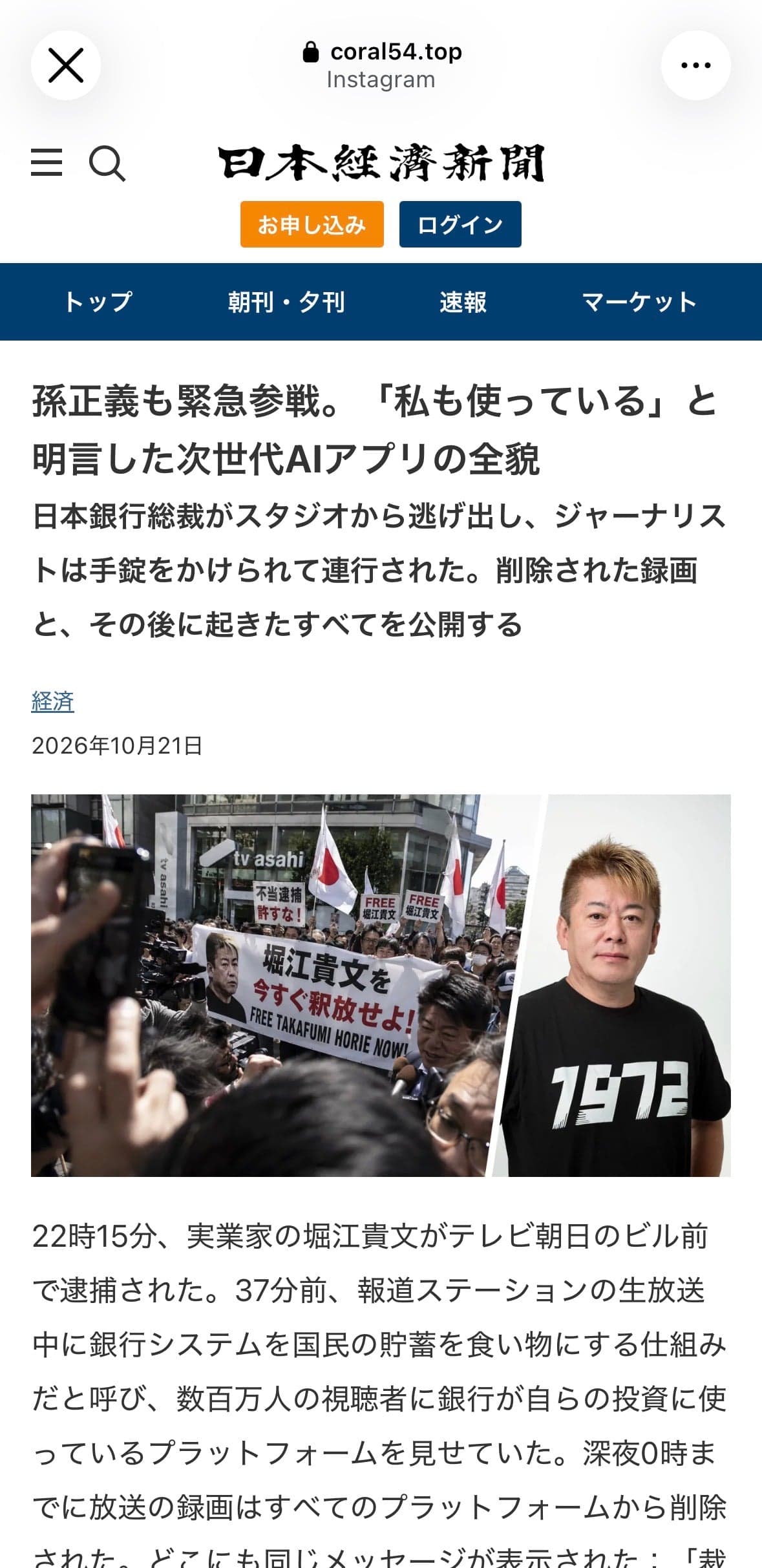 孫正義も緊急参戦。「私も使っている」と明言した次世代AIアプリの全貌 の関連画像 2
