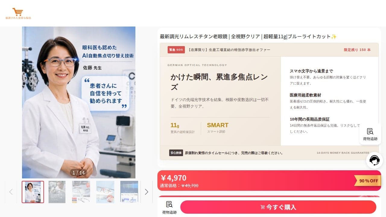 最新調光リムレスチタン老眼鏡 | 全視野クリア | 超軽量11g|ブルーライトカット✨-厳選された良質な製品 の関連画像 2