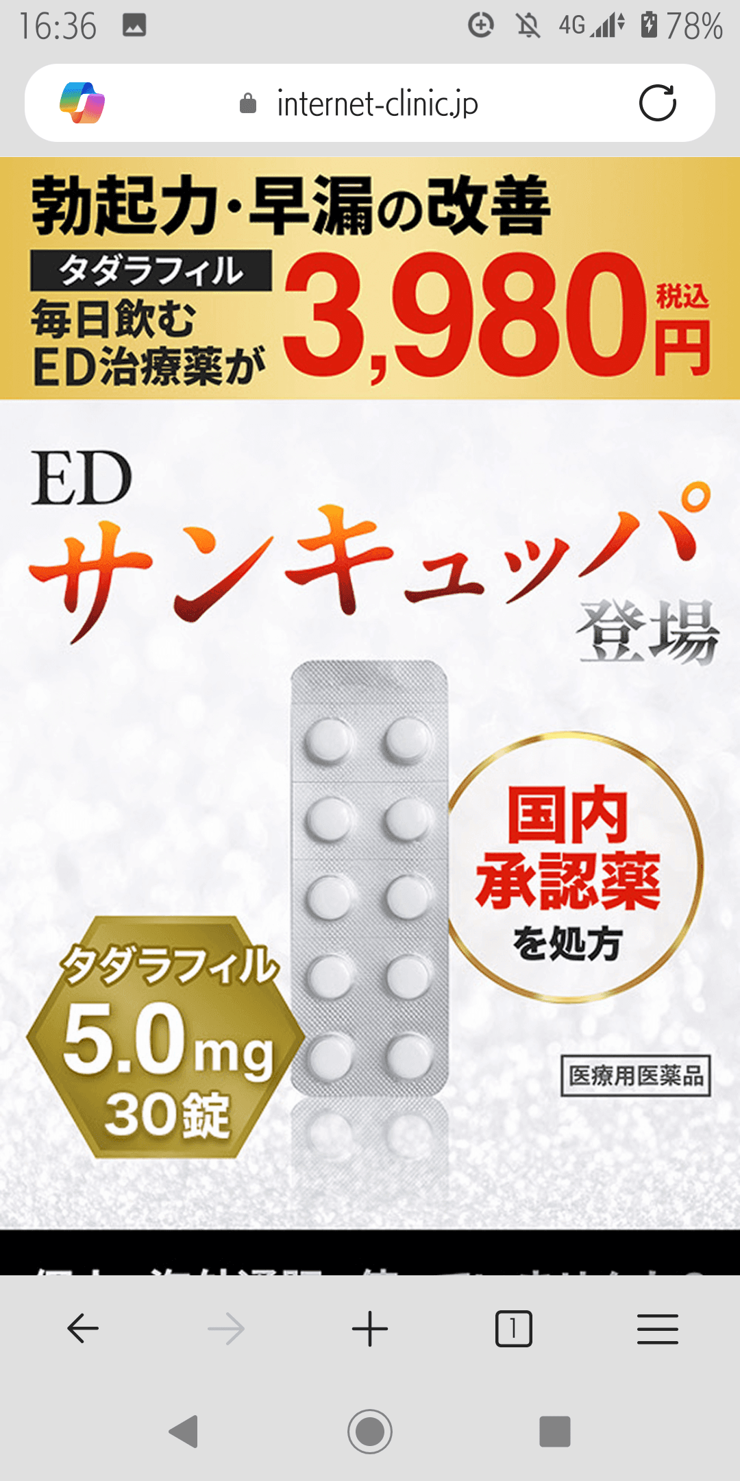 スマクリED｜月額3,980円（税込）〜オンライン診療で安心のED治療 の関連画像 1