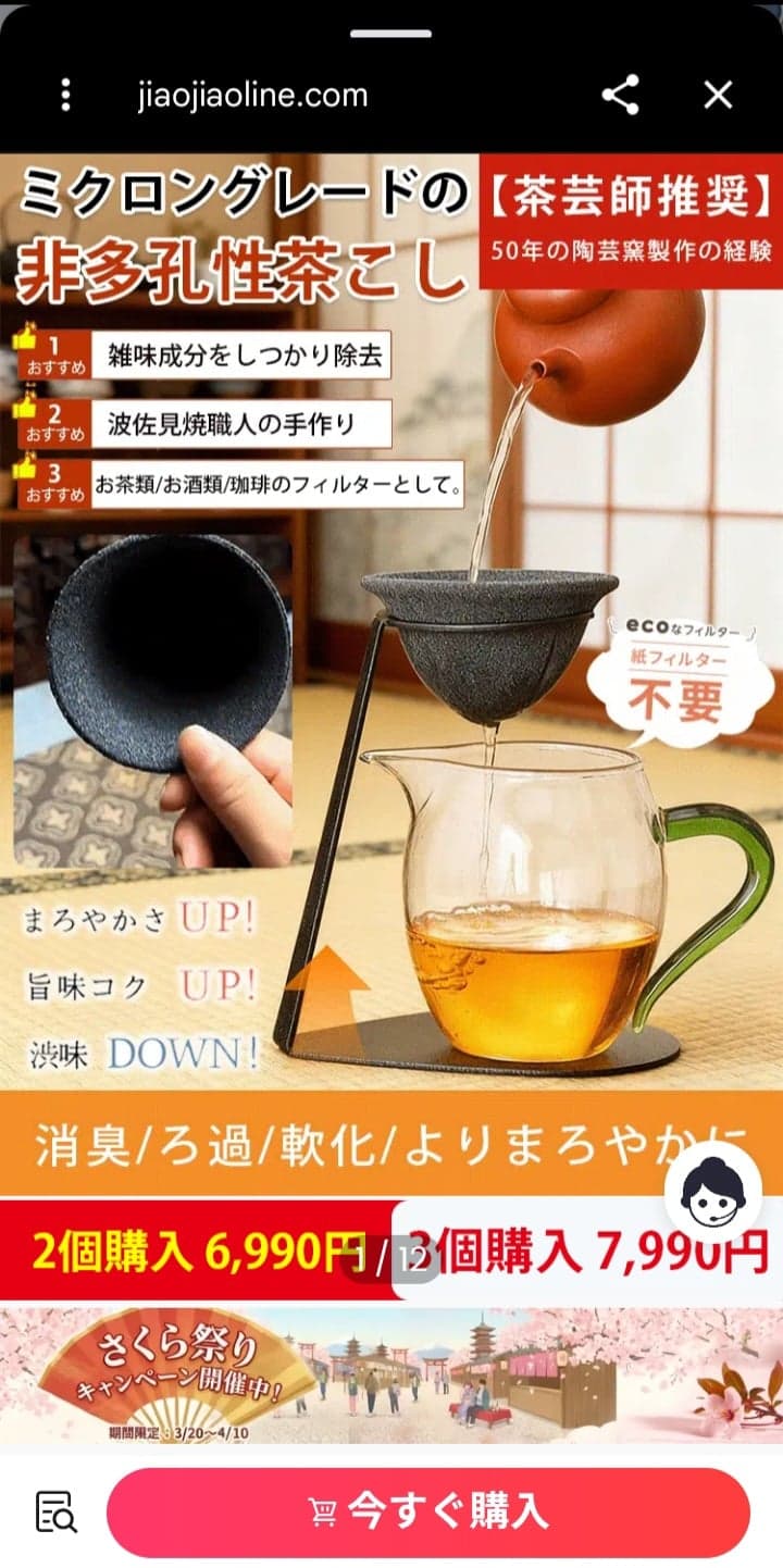 【職人引退で絶版へ】長崎波佐見焼・奇跡のセラミックフィルター：最後の100個を原価放出 ⏰ 水道水や焼酎が「50ミクロンの孔」で劇的にまろやかに ✨ 30日間返品保証付 ✅-オンラインストア の関連画像 3