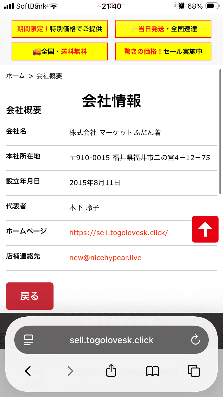 https://sell.togolovesk.click/about_us.html の関連画像 2