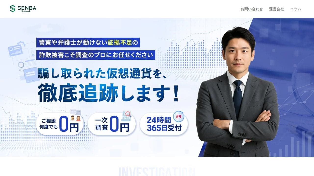 千羽リサーチ - 仮想通貨・暗号資産詐欺の調査・返金サポート の関連画像 2