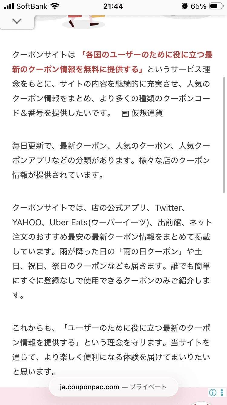 https://ja.couponpac.com/about-us/ の関連画像 1