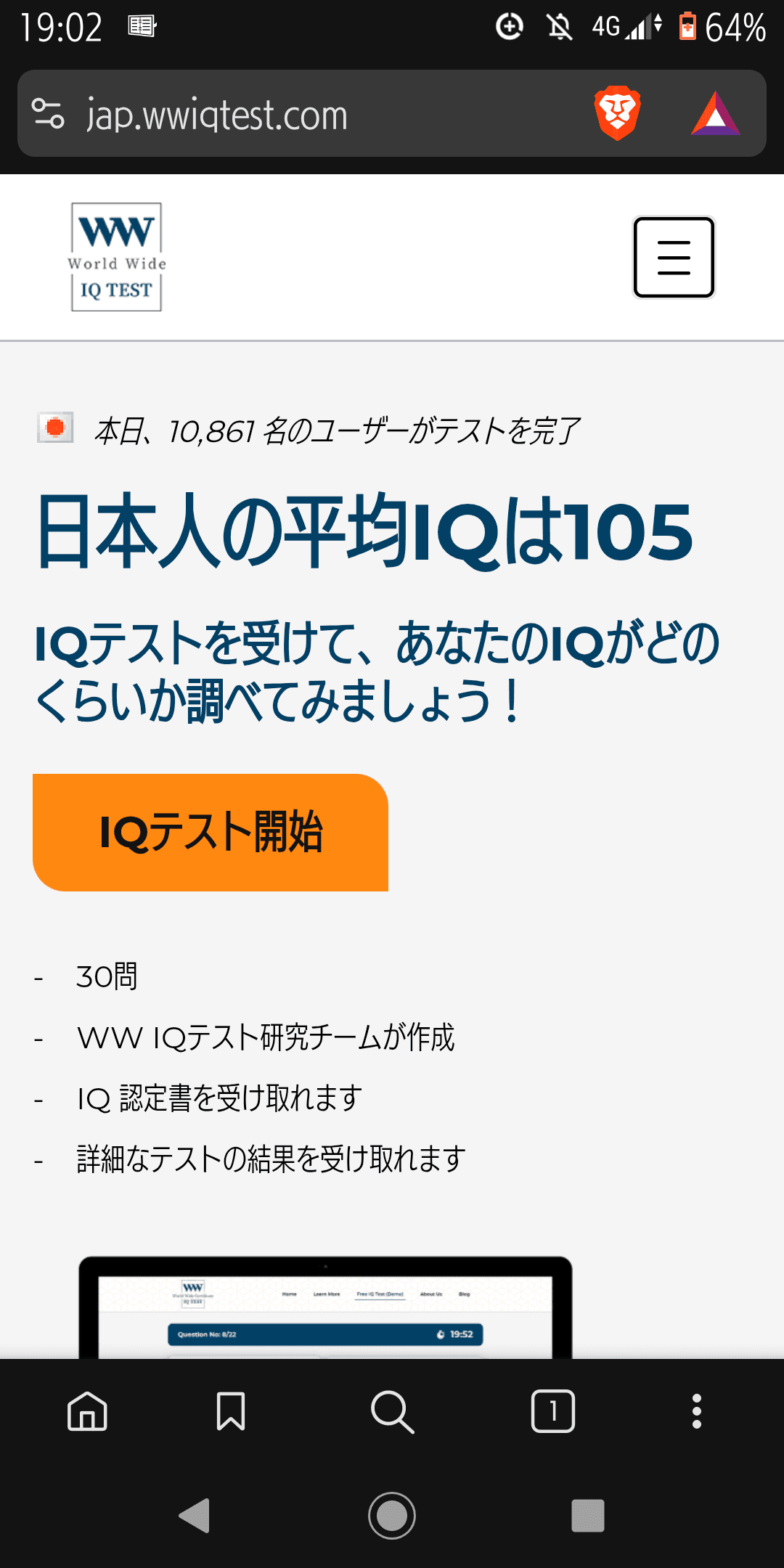 https://jap.wwiqtest.com/ の関連画像 1