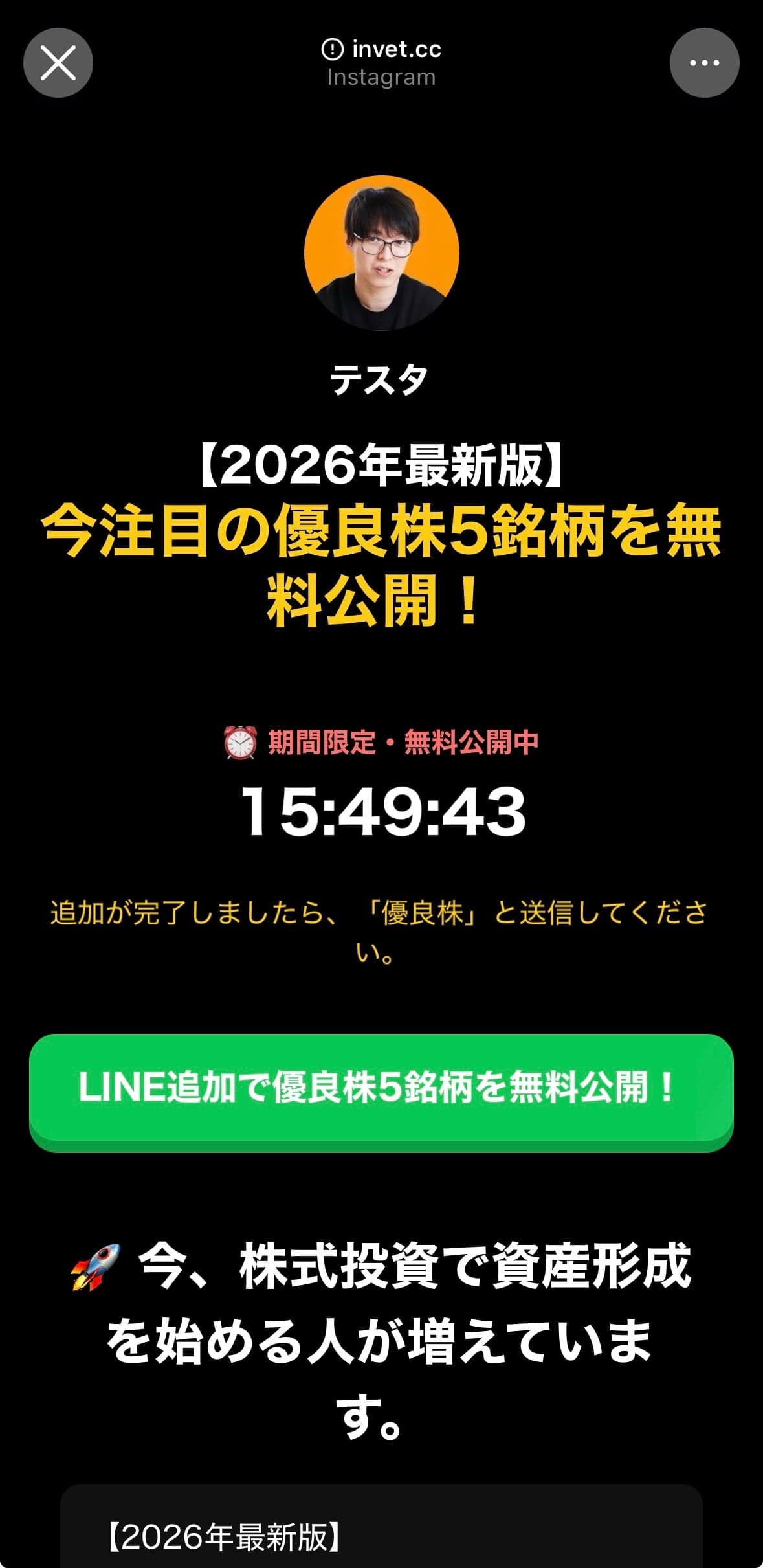 今注目の優良株5銘柄を無料公開！ の関連画像 2