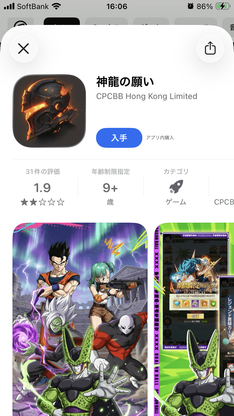 神龍の願いアプリ - App Store の関連画像 2