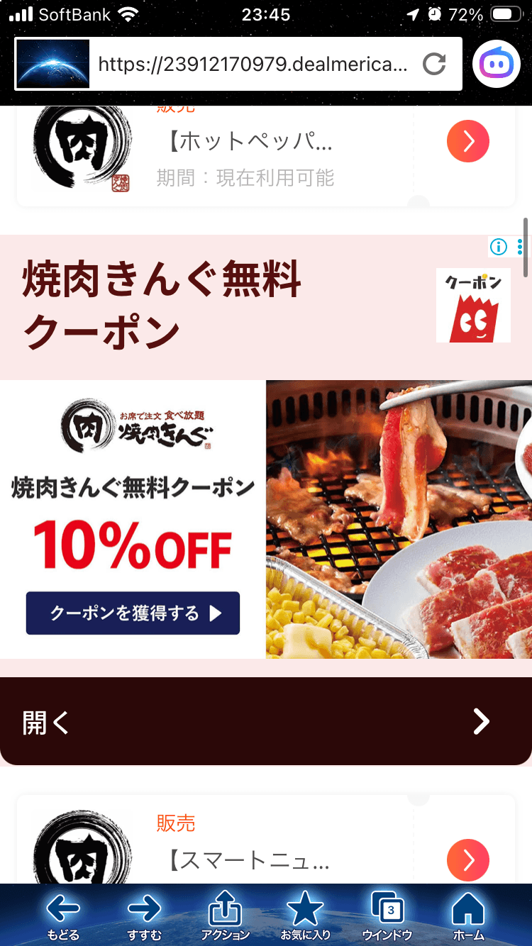 https://coupon.rakudays.com/brand/52/?gad_source=5&gad_campaignid=21296536750&gclid=EAIaIQobChMIq5SLkPiBlQMVyYp_BB0wQCloEAEYASAAEgKgtPD_BwE　焼肉きんぐ｜最新クーポンコード一覧【2024年】 の関連画像 1