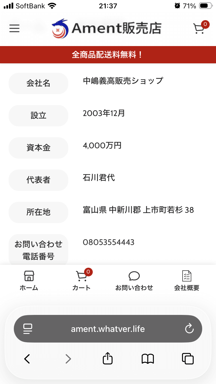 会社概要 - 中嶋義高販売ショップ の関連画像 1