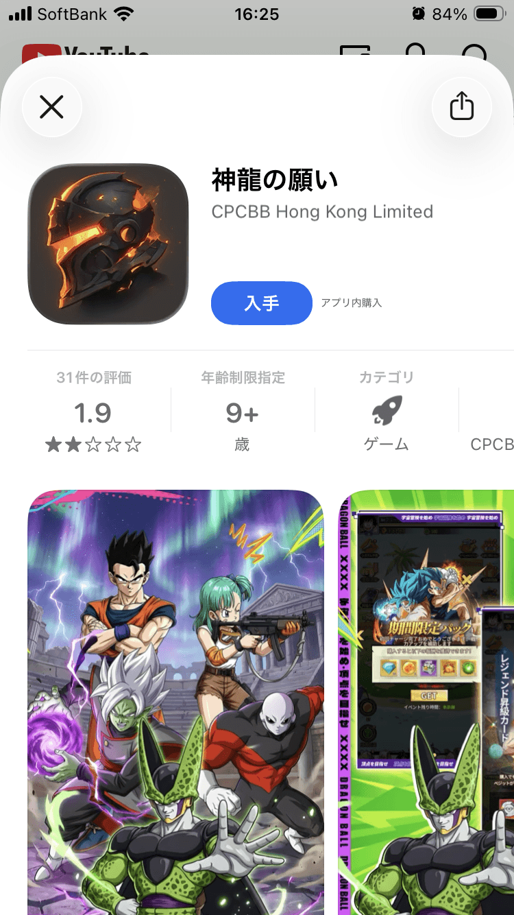神龍の願いアプリ - App Store の関連画像 3