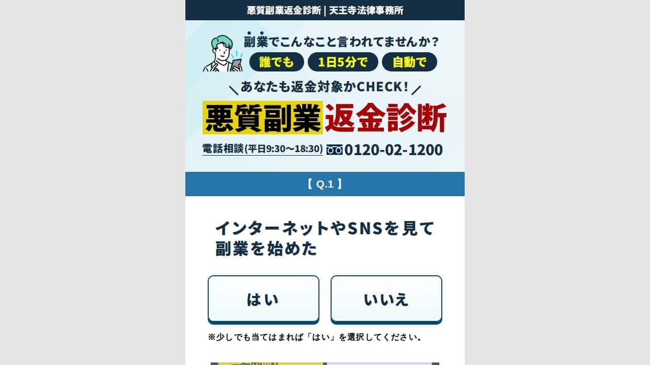 &nbsp;|&nbsp;天王寺法律事務所の悪質副業返金診断 の関連画像 2