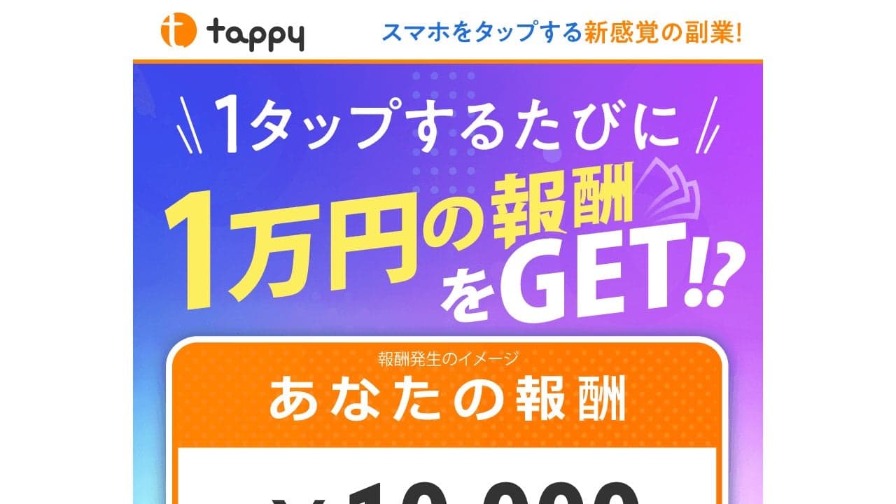 Tappy の関連画像 5