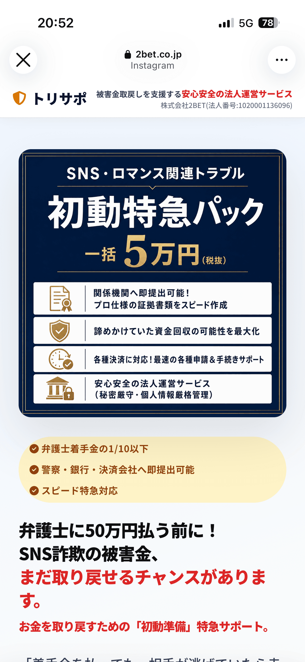 株式会社2BET の関連画像 2