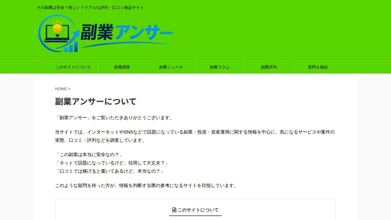 副業アンサーについて の関連画像 2