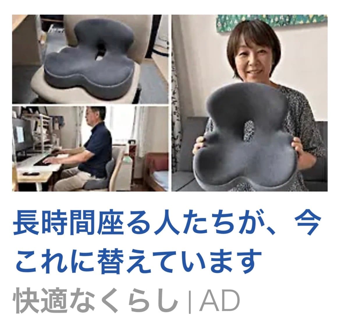 「普通のクッションは尾てい骨を守れません」— 尾てい骨を浮かせて座圧を分散する新発想のシートクッション｜イノベーション＆ヘルス・マガジン の関連画像 1
