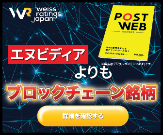Post Web〜Webのその先〜｜Weiss Ratings Japan の関連画像 4