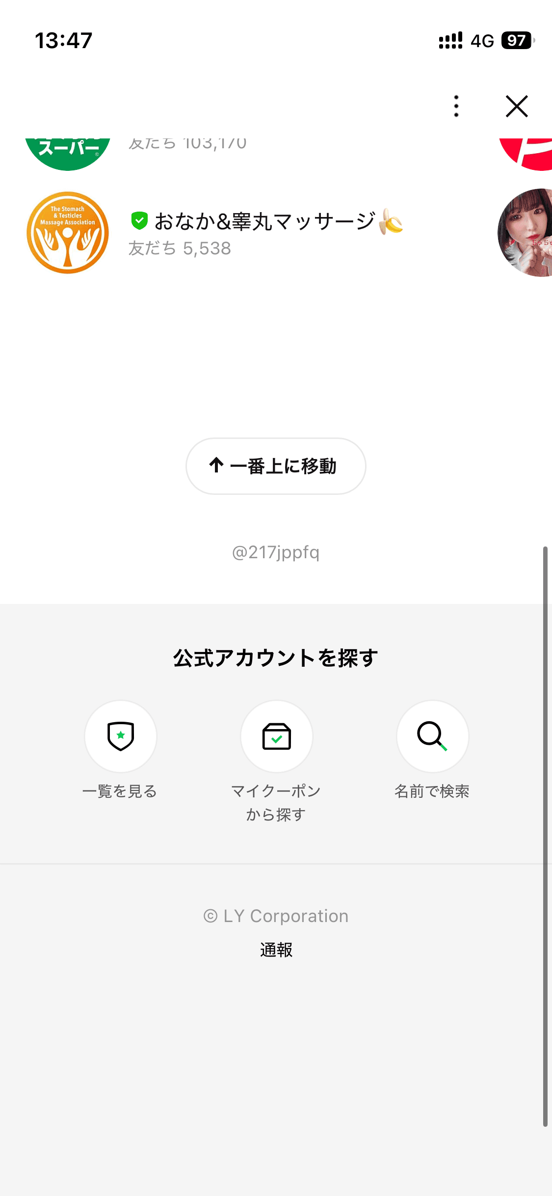 LINE 友だち追加 の関連画像 2