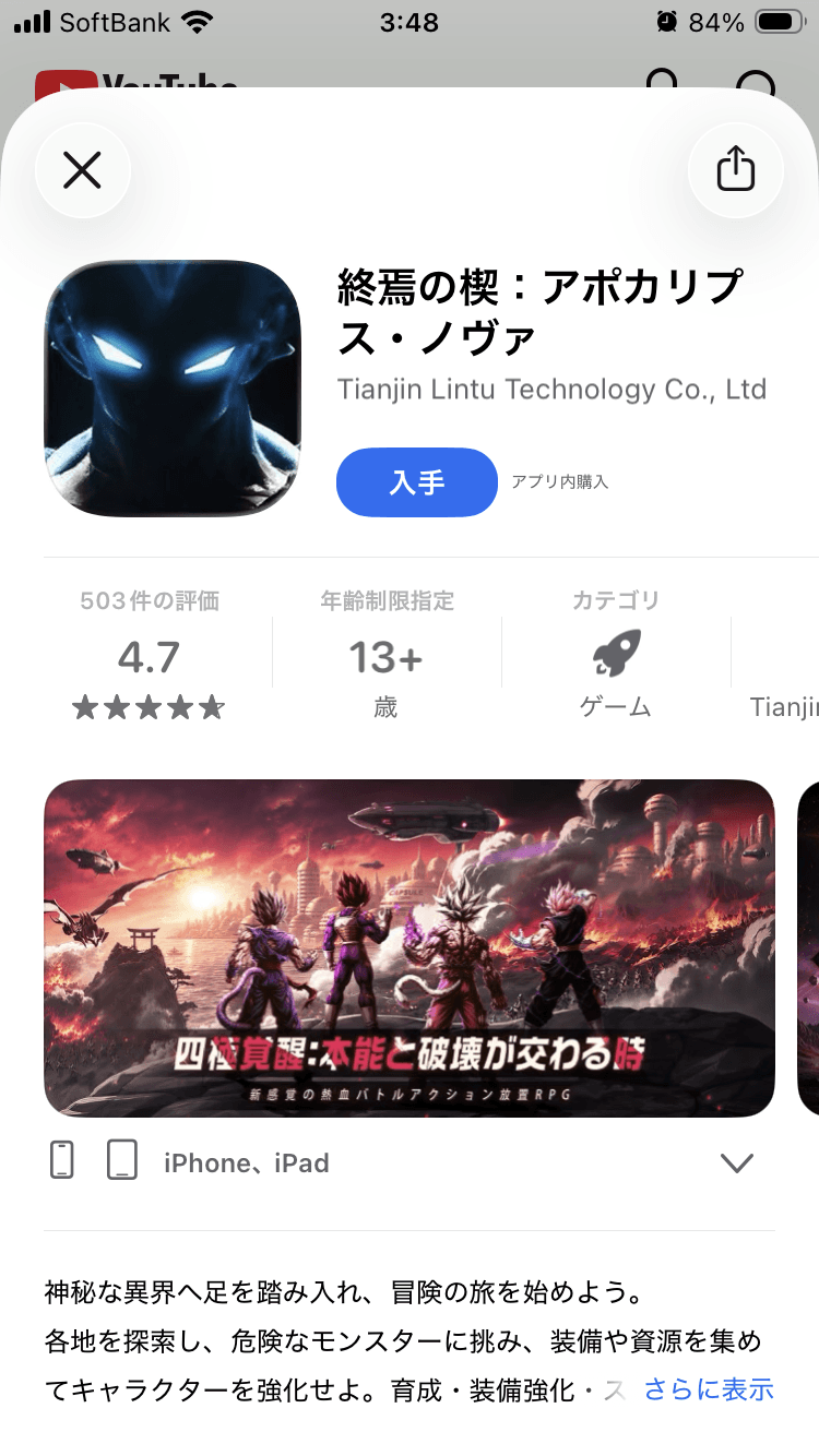 終焉の楔：アポカリプス・ノヴァアプリ - App Store の関連画像 3