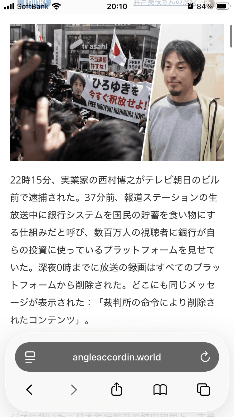 放送から37分後、手錠をかけられて連行された。録画は深夜0時までに削除された。 の関連画像 3