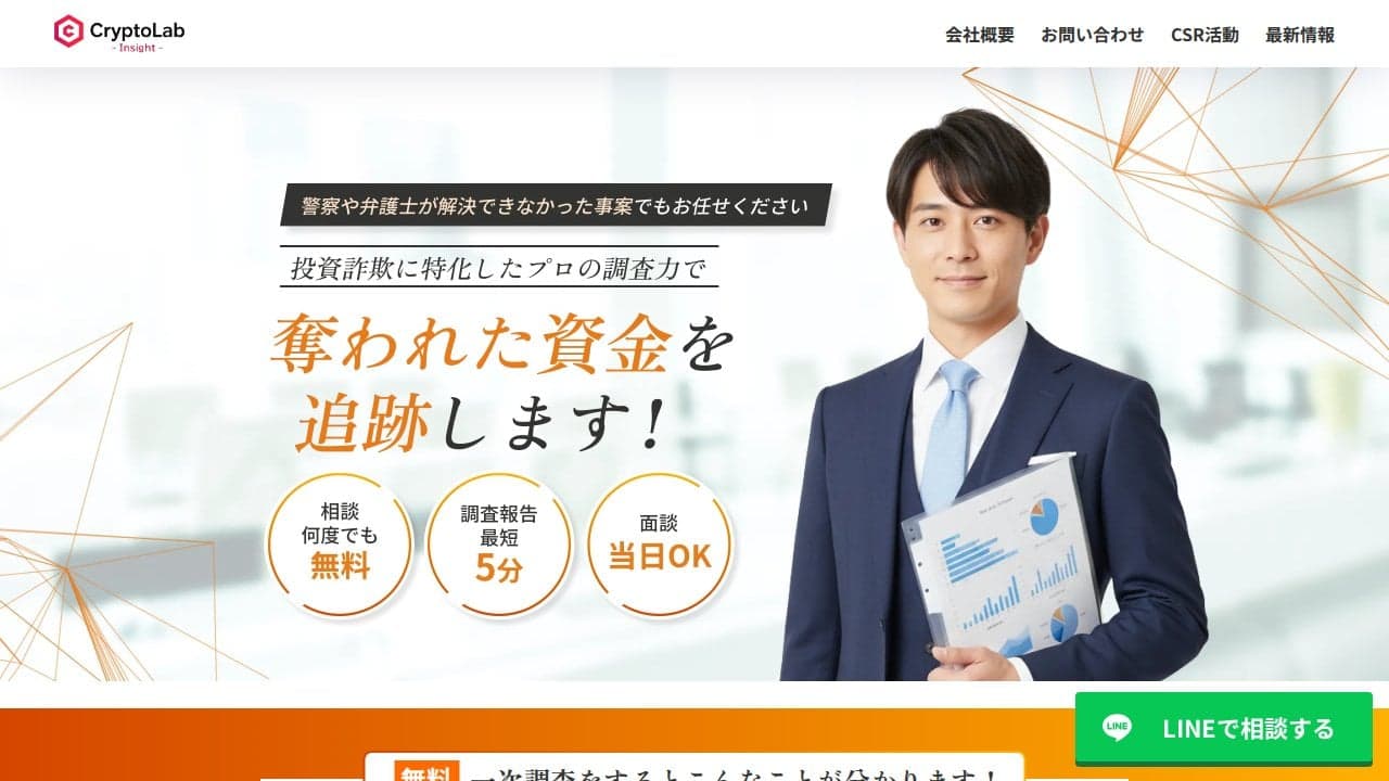 仮想通貨詐欺調査会社のCrypto Lab Insight株式会社 の関連画像 2