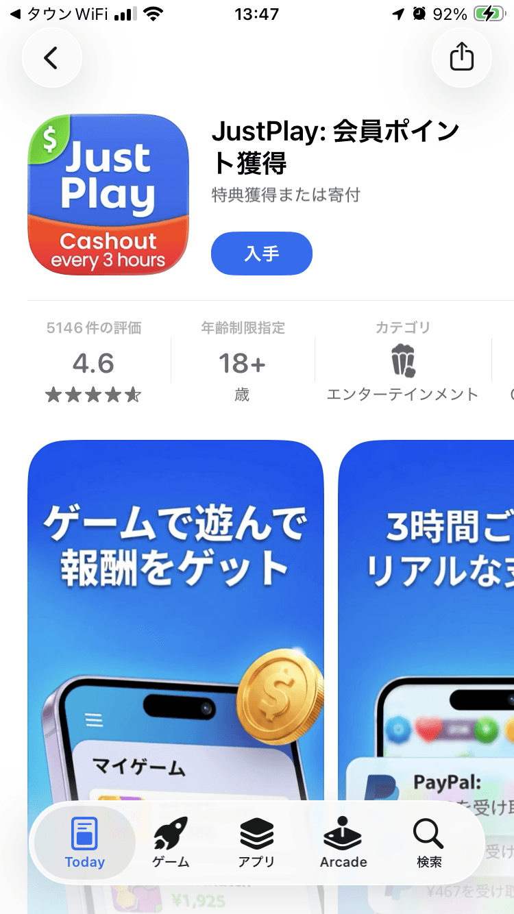 JustPlay: 会員ポイント獲得アプリ - App Store の関連画像 3