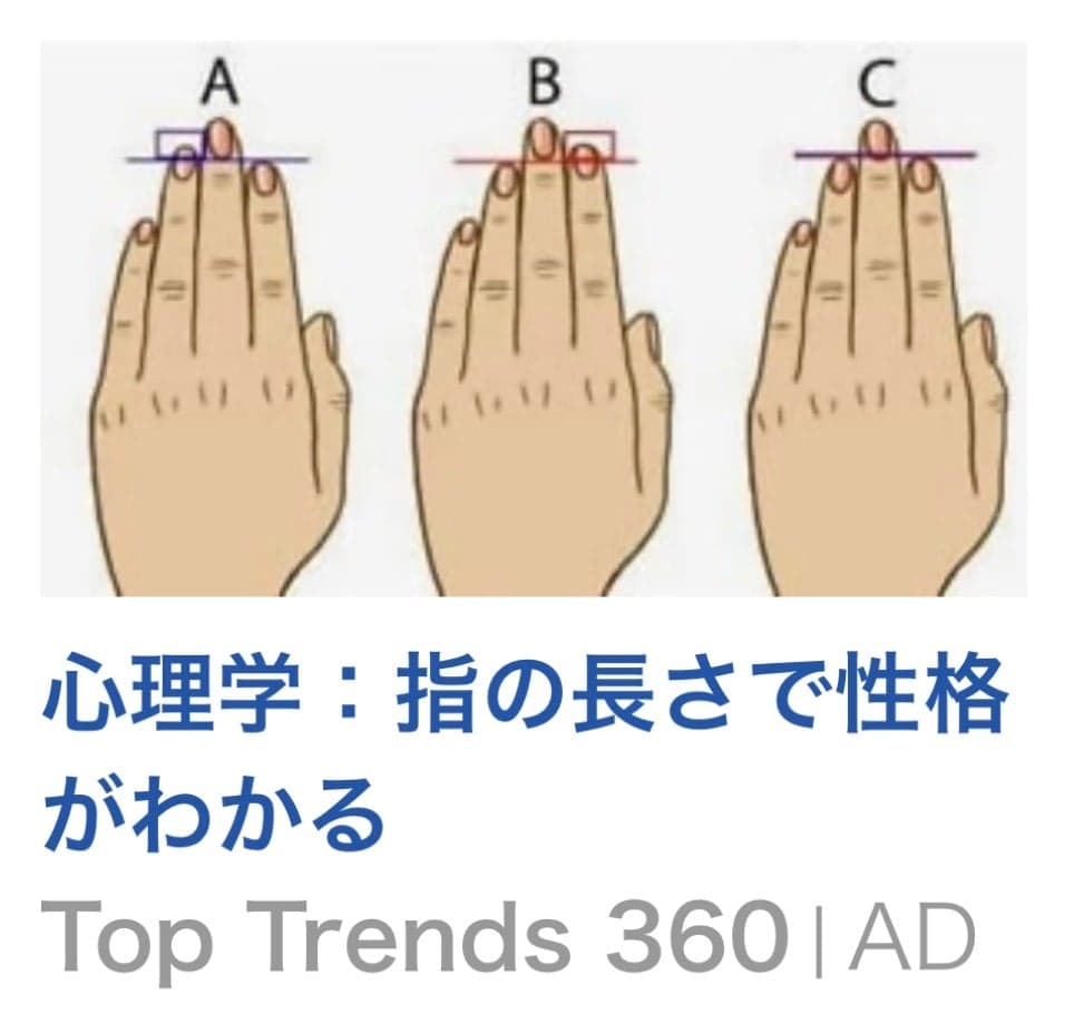 あなたの小指と薬指の長さはどれくらい？この比較で性格診断をする事ができます！ の関連画像 2