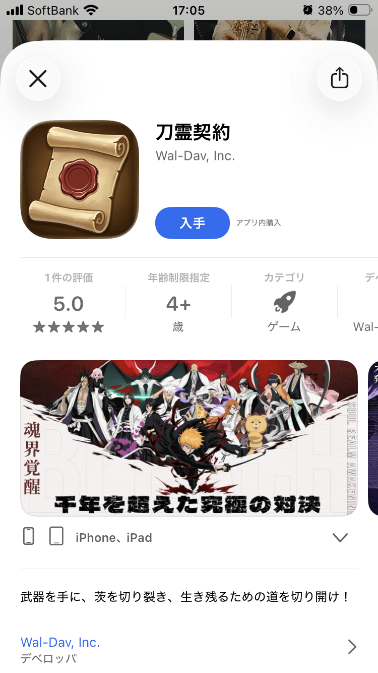刀霊契約アプリ - App Store の関連画像 2