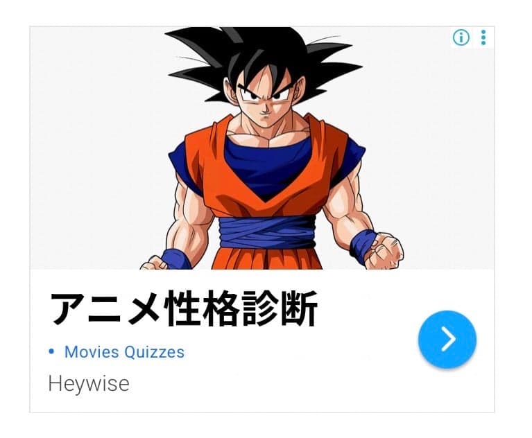 https://heywise.com/quiz/which-anime-character-are-you-jp/?utm_source=adwords&utm_medium=c-content&utm_term=&adid=806305652878&ad_group_id=199629626630&utm_campaign=HW-JP_-_Display_-_Display_-_Which_Anime_Character_Are_You_-_Japanese_-_Desktop&gad_source=5&gad_campaignid=23782996297&gclid=EAIaIQobChMIhNXf583ZlgMV6WWdBh06ogaTEAEYASAAEgLyyPD_BwE の関連画像 1