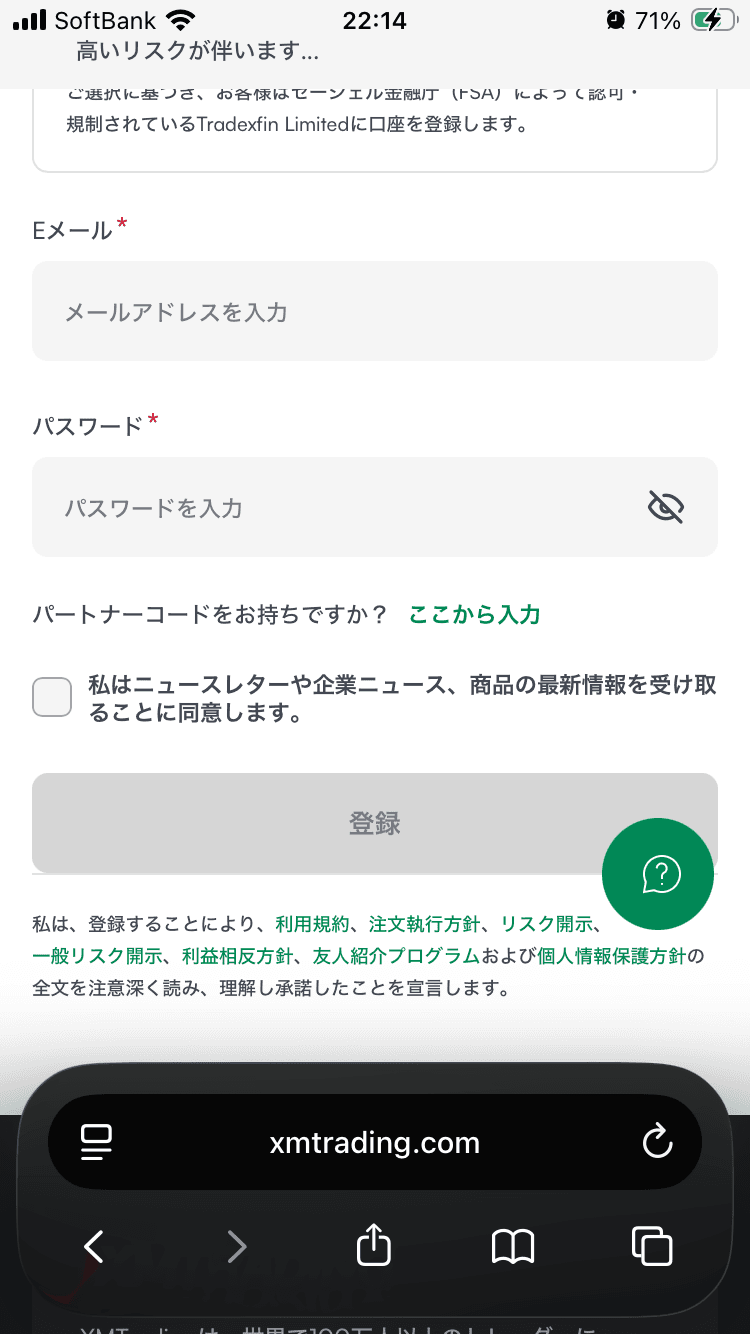 XMTrading口座開設フォーム｜プロフィール登録をスタート の関連画像 2