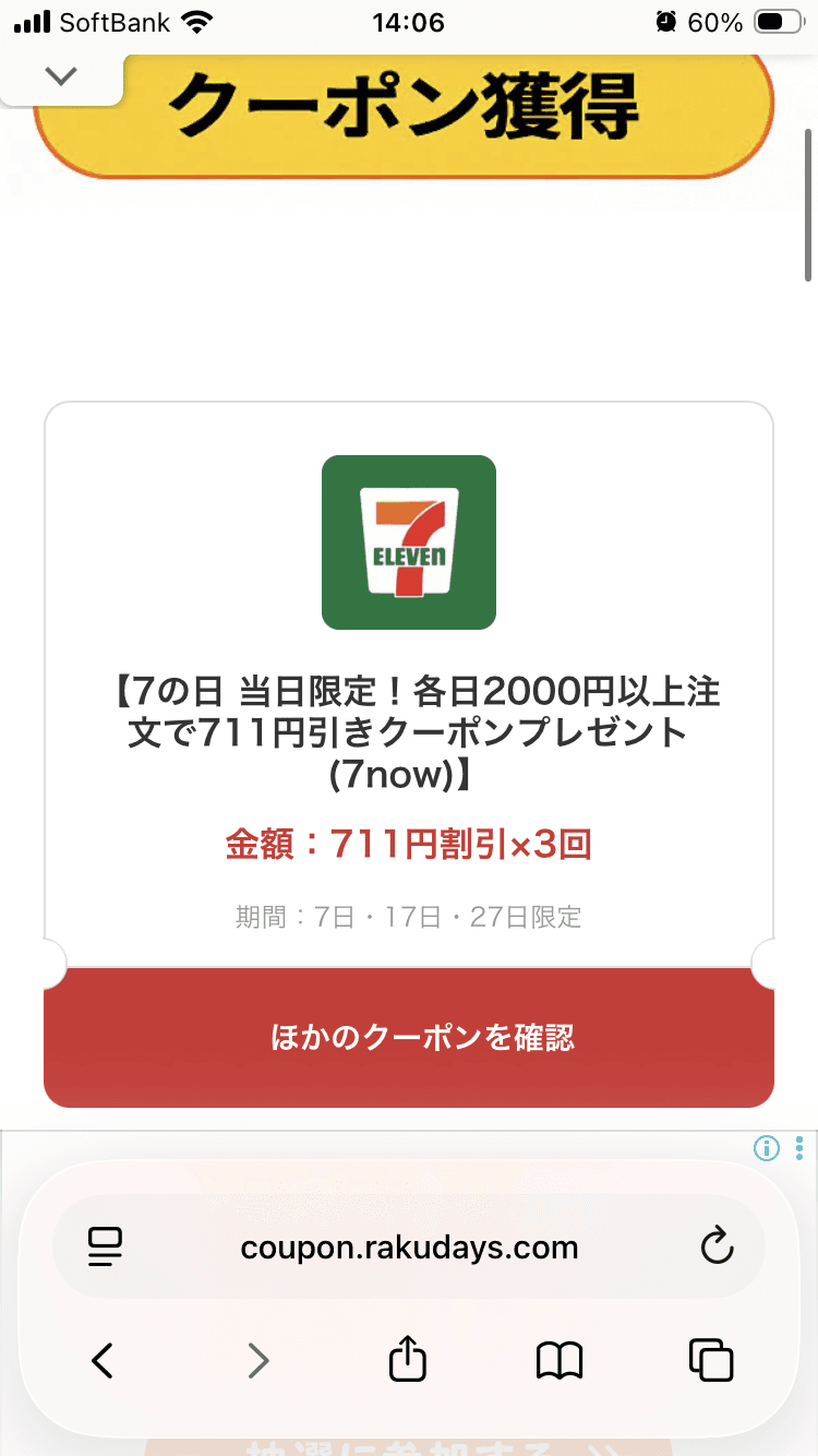 https://coupon.rakudays.com/coupon/1939653/#google_vignette の関連画像 2