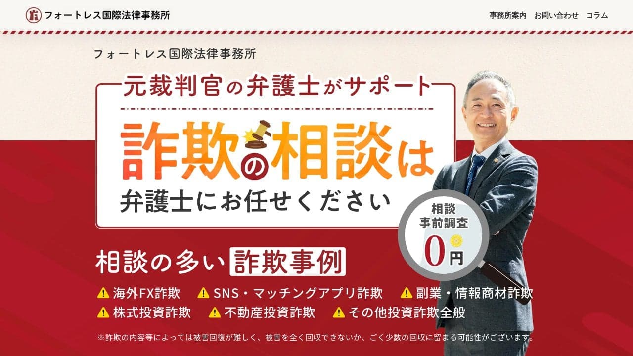 フォートレス国際法律事務所 の関連画像 2