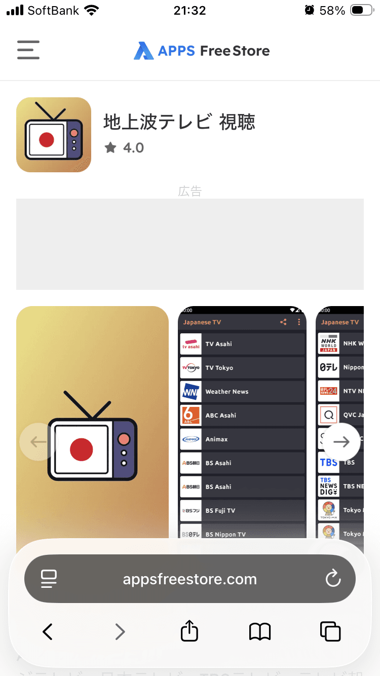地上波テレビ 視聴 アンドロイド版 - 無料 APK ダウンロード & アプリレビュー - AppsFreeStore.com の関連画像 3