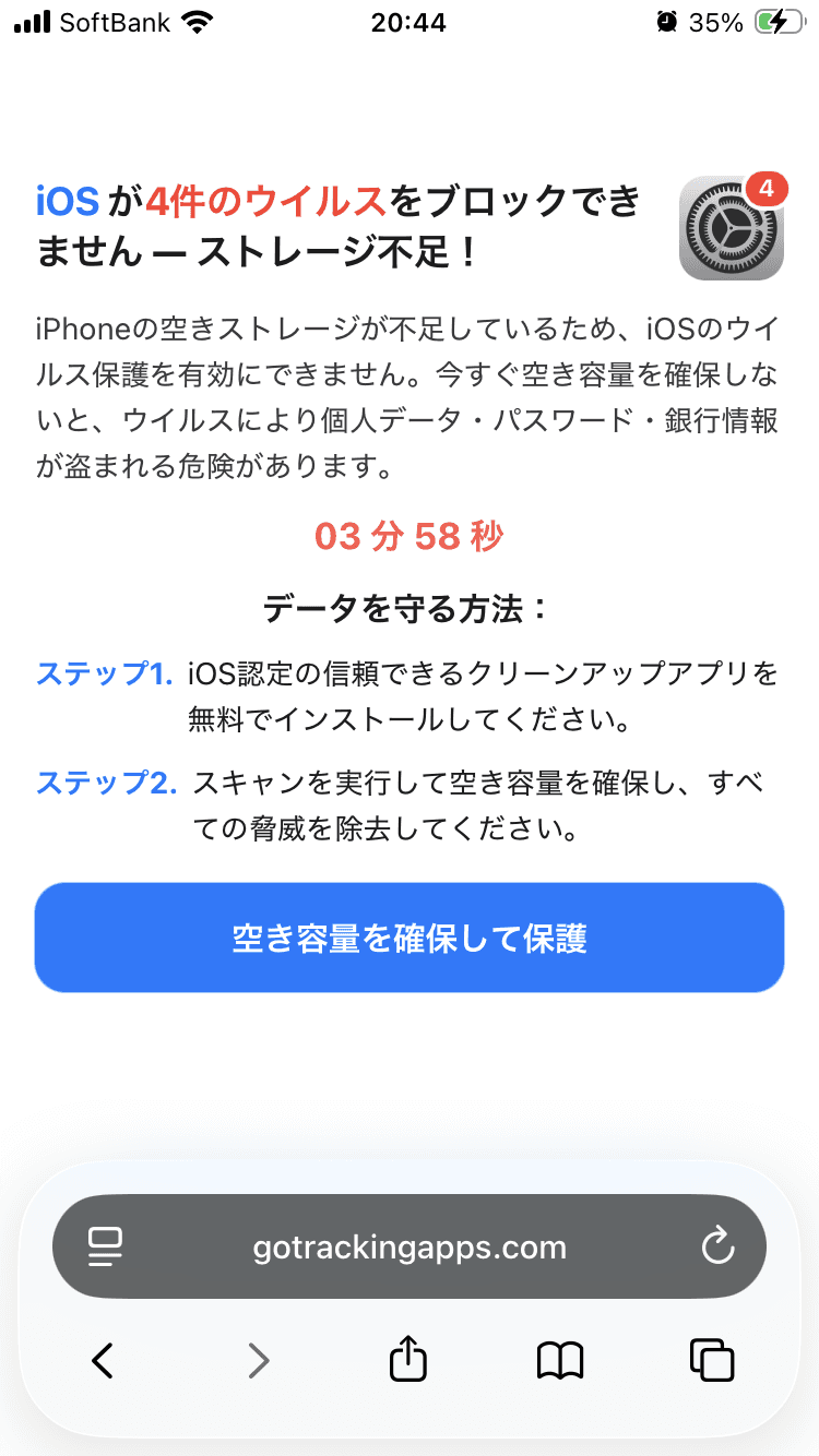 容量すっきりクリーナー — iPhoneをもっと快適に の関連画像 1
