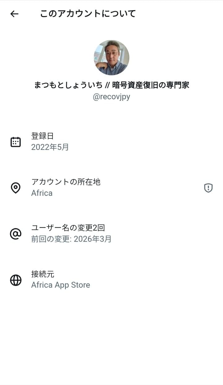 Xユーザーのまつもとしょういち // 暗号資産復旧の専門家（@recovjpy）さん の関連画像 4