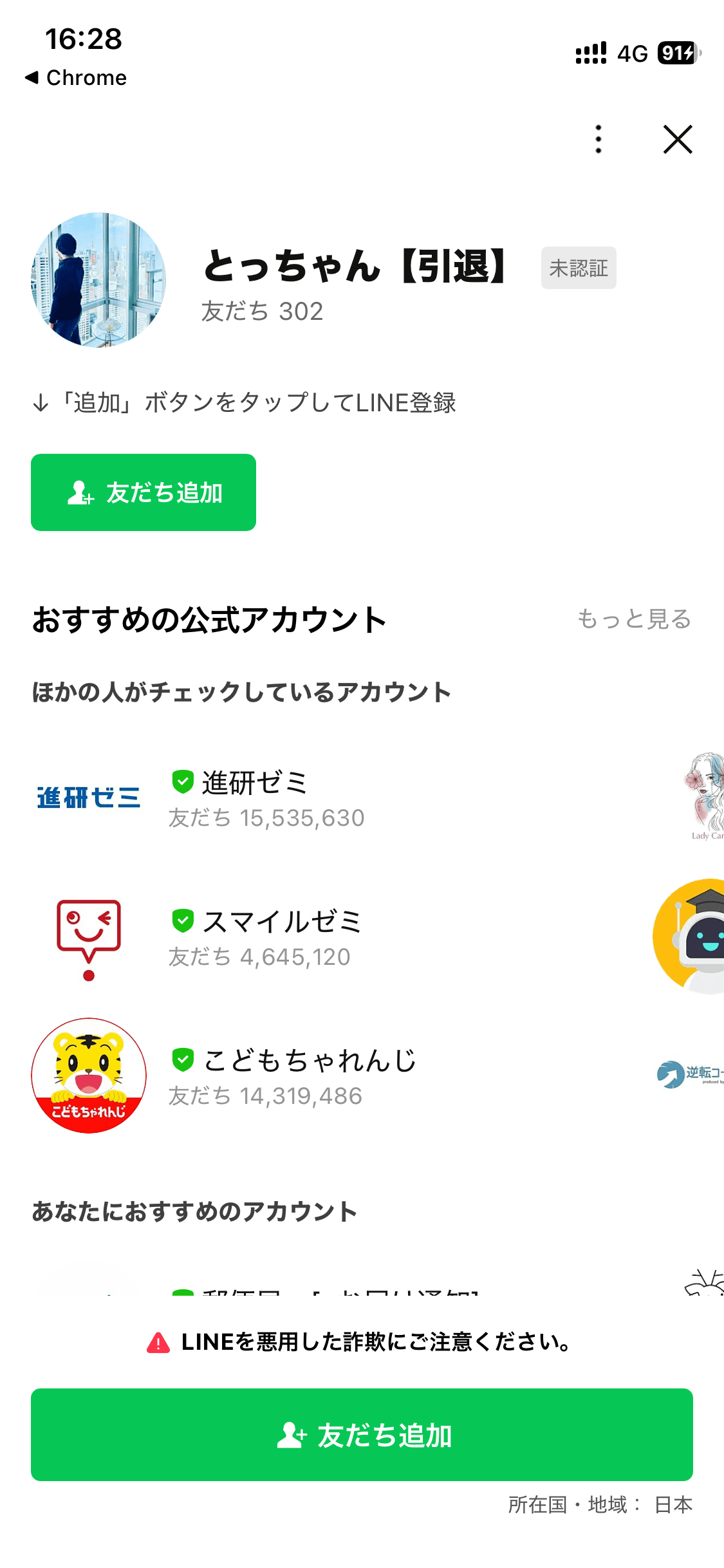LINE 友だち追加 の関連画像 2