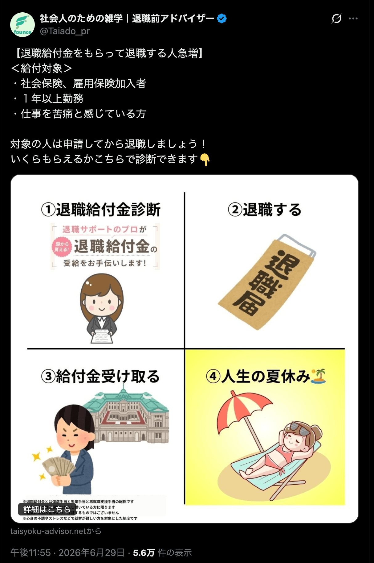 Xユーザーの社会人のための雑学｜退職前アドバイザー（@Taiado_pr）さん の関連画像 1