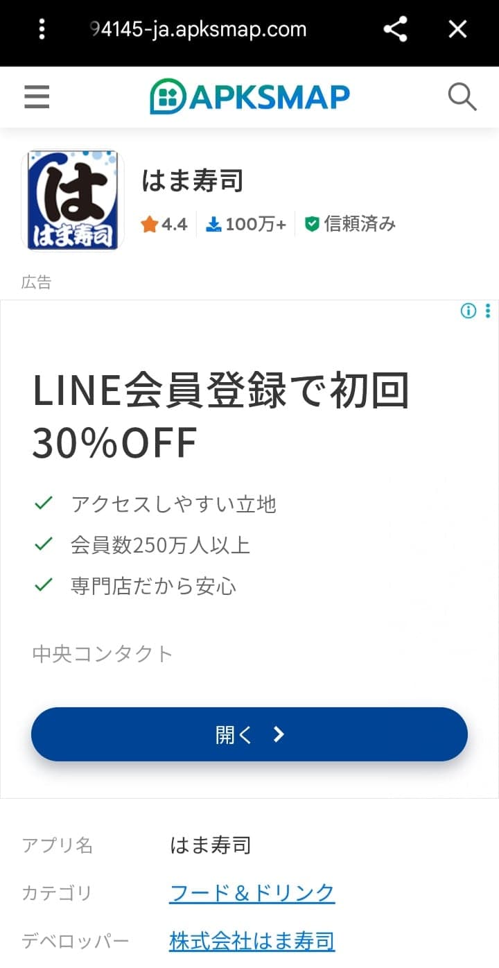 https://23604294145-ja.apksmap.com/detail/com.hamazushi.hamanavi?utm_source=google&adgid=194069775575&cid=23604060615&utm_content=&utm_id=194069775575&gad_source=2&gad_campaignid=23604060615&gclid=CjwKCAjwhqfPBhBWEiwAZo196tL1Rm5jUp6YzkkhtN9XilAXaNKesSEYZGBIY0w5_uQmwcjLcmCnGBoC1yMQAvD_BwE の関連画像 2