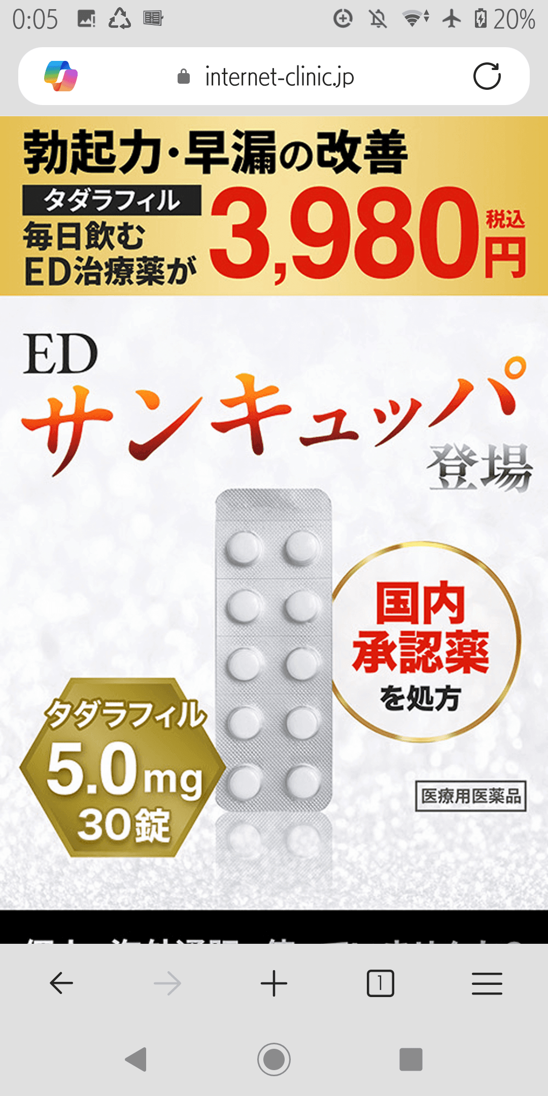 スマクリED｜月額3,980円（税込）〜オンライン診療で安心のED治療 の関連画像 2