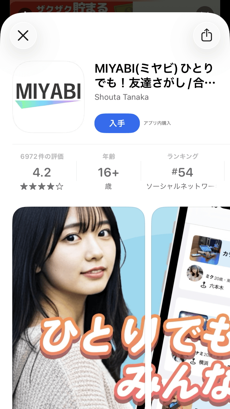MIYABI(ミヤビ)ひとりでも！友達さがし/合コンアプリアプリ - App Store の関連画像 1