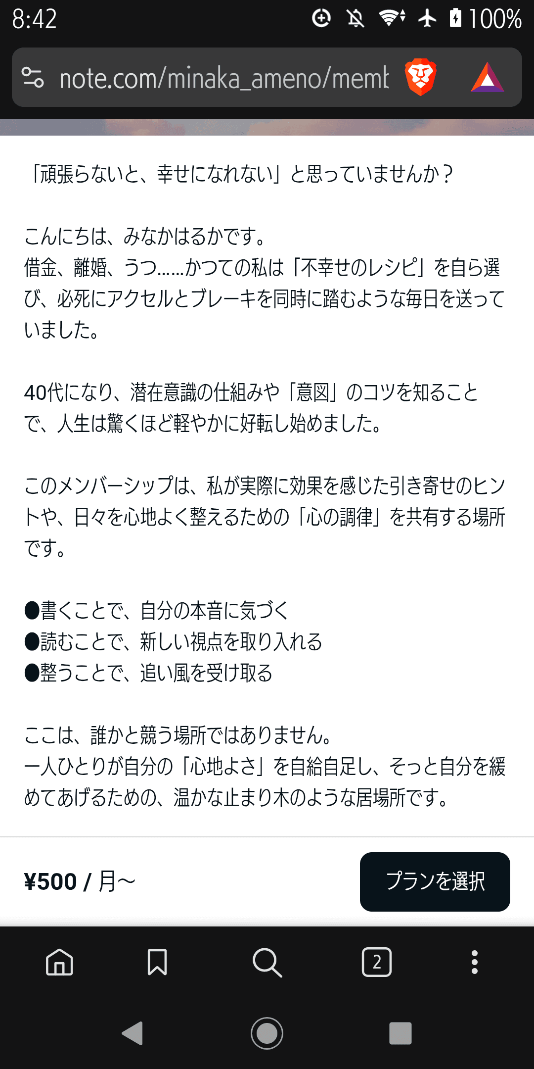 書く・読む・整う。心の居場所｜みなかはるか（note作家） の関連画像 2