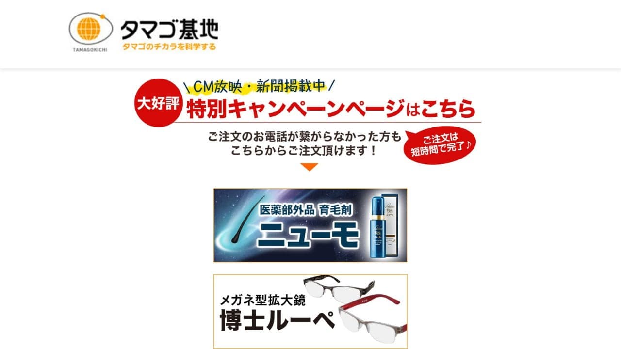 【公式】タマゴ基地 - ファーマフーズ の関連画像 1