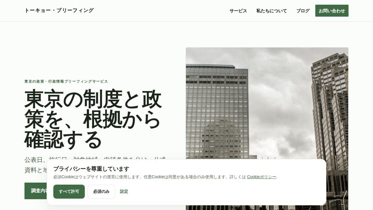 トーキョー・ブリーフィング｜東京の行政情報 の関連画像 3