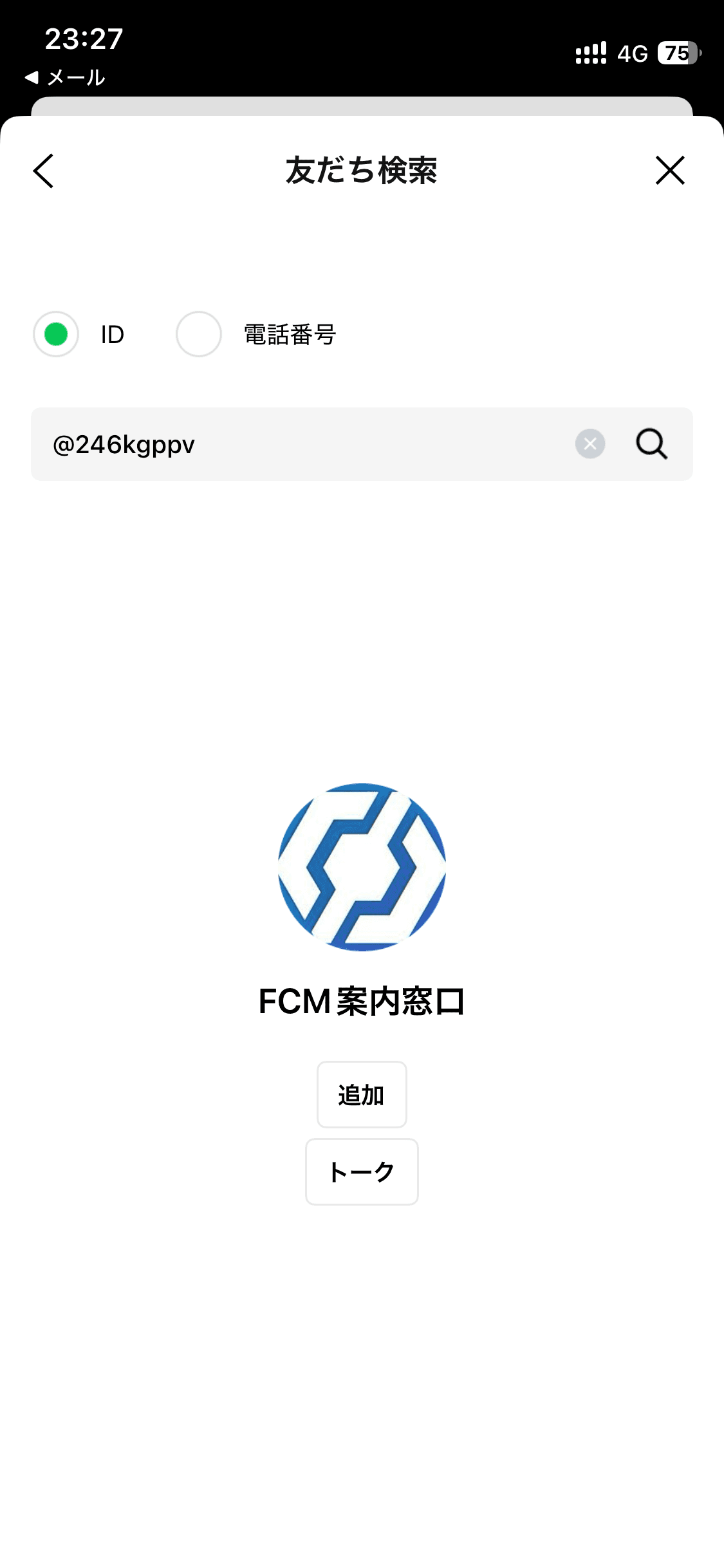 Add LINE friend の関連画像 2