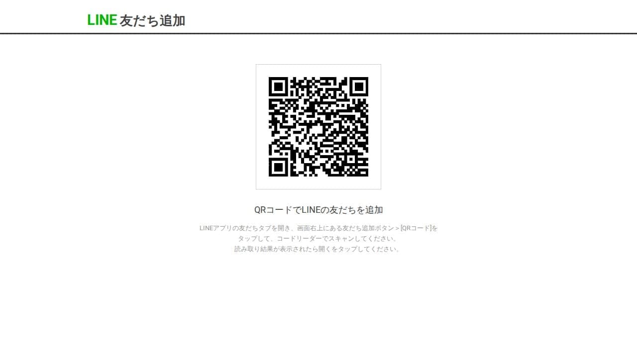 LINE 友だち追加 の関連画像 4