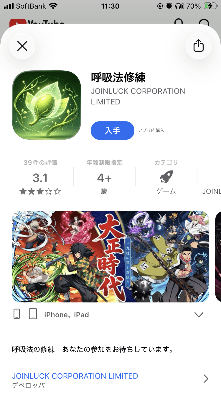 呼吸法修練アプリ - App Store の関連画像 3