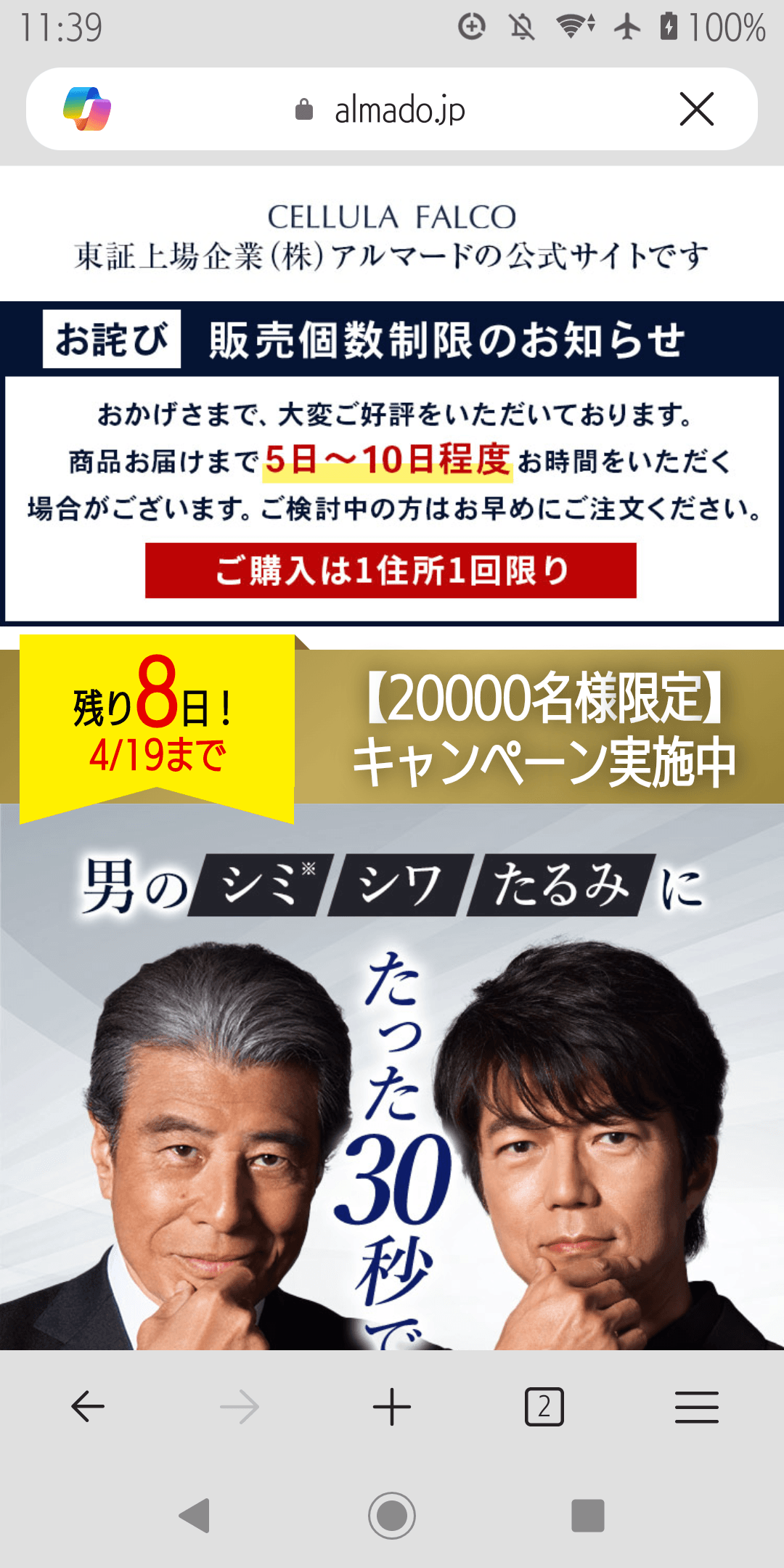 チェルラー ファルコ男性用 老け見え対策クリーム の関連画像 1