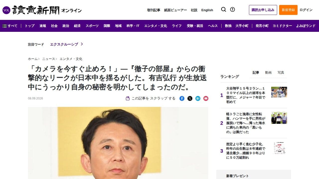 「カメラを今すぐ止めろ！」―『徹子の部屋』からの衝撃的なリークが日本中を揺るがした。有吉弘行 が生放送中にうっかり自身の秘密を明かしてしまったのだ。 の関連画像 2