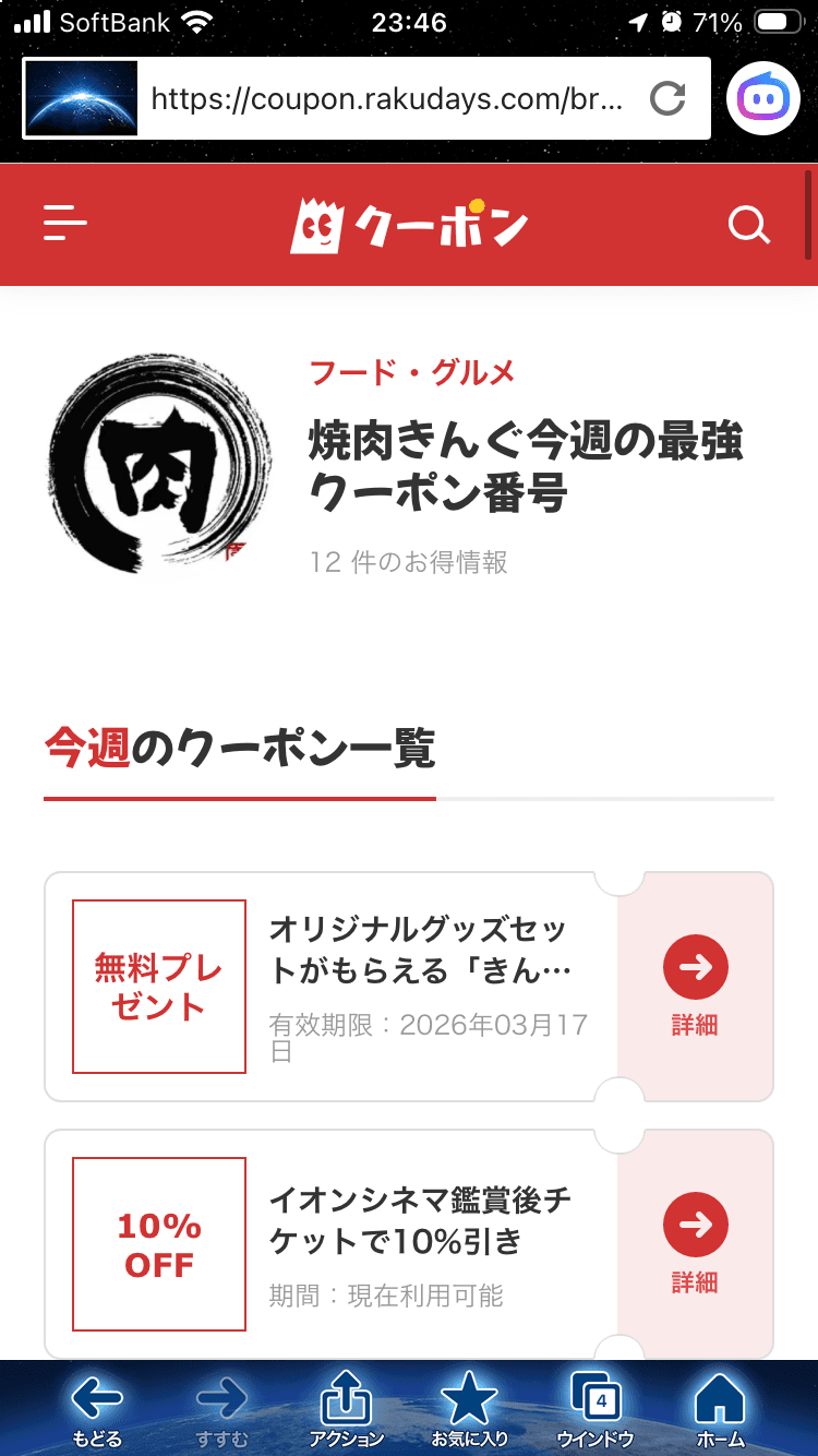https://coupon.rakudays.com/brand/52/?gad_source=5&gad_campaignid=21296536750&gclid=EAIaIQobChMIq5SLkPiBlQMVyYp_BB0wQCloEAEYASAAEgKgtPD_BwE　焼肉きんぐ｜最新クーポンコード一覧【2024年】 の関連画像 3