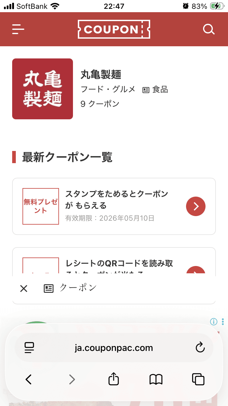 https://ja.couponpac.com/detail/9/?itm_placement=www.miyazakihonto.com&gad_source=5&gad_campaignid=23011334284&gclid=EAIaIQobChMIpdWYx4WllQMVo6fLAR0R1g49EAEYASAAEgJSOPD_BwE の関連画像 2