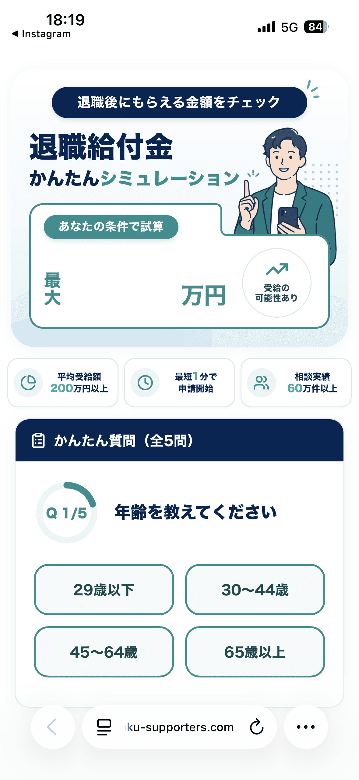 退職給付金シミュレーター | 5つの質問で受給額を無料診断 の関連画像 1