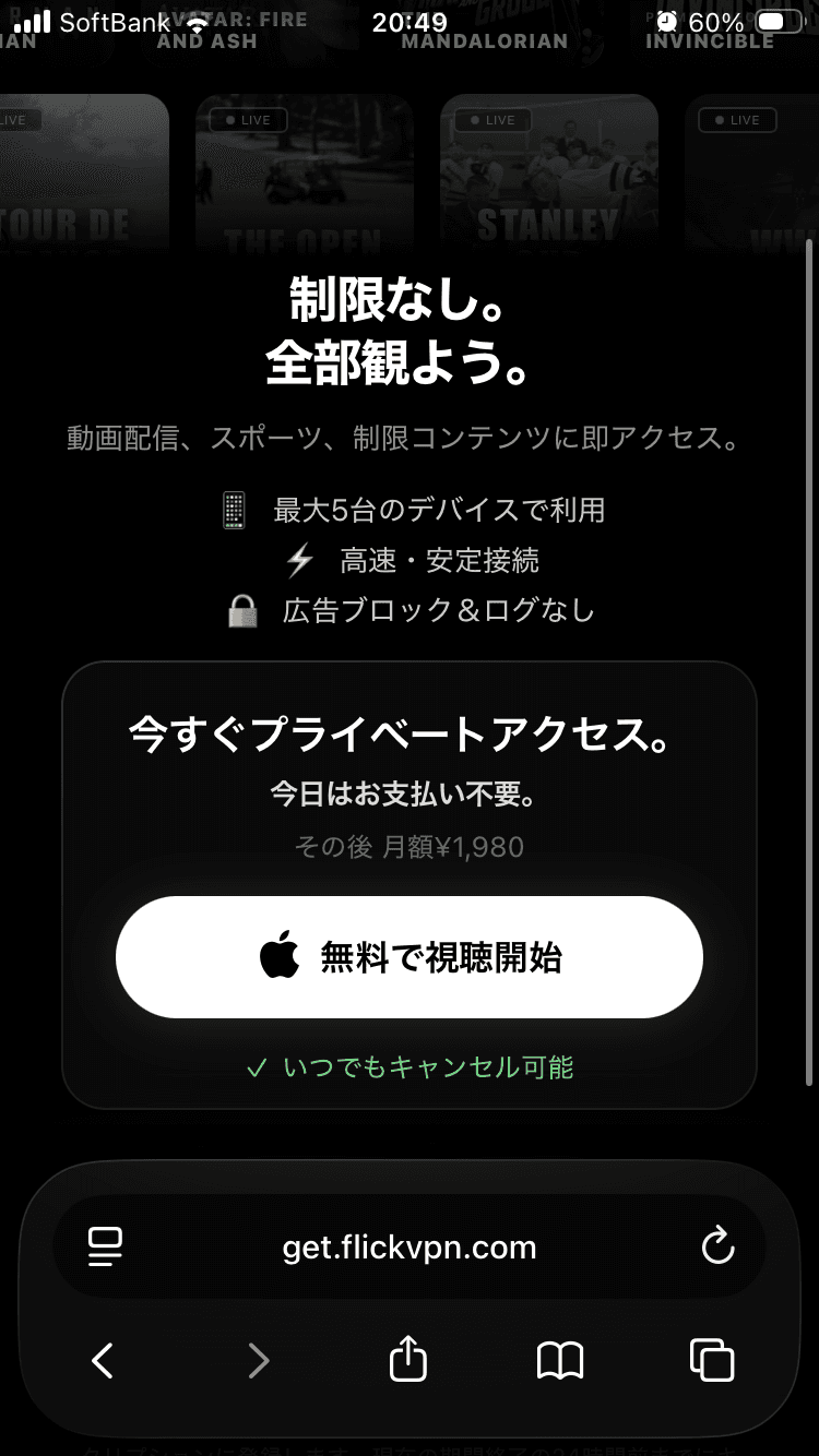 FlickVPN の関連画像 1